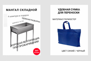 Мангал складной