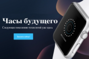 Landing Page для часов