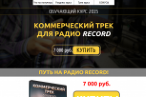 Лендинг для обучающего курса