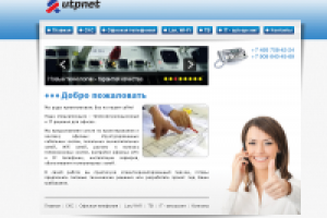 Сайт под ключ для фирмы Utpnet