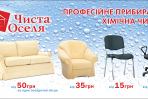 Флаер для клининговой фирмы