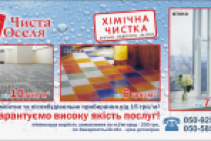 Флаер для клининговой фирмы