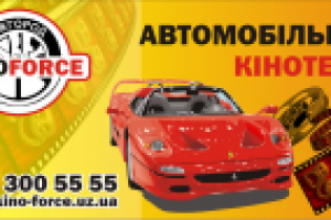 Флаер для автомобильного кинотеатра Кинофорс