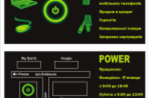 Флаер для магазина Power