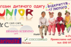 Флаер для магазина детской одежды