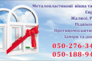 Флаер Пластиковые окна