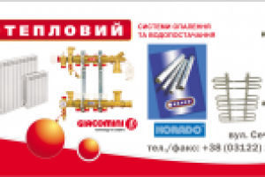 Флаер для магазина Тепловой