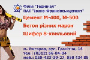 Билл-борд Цемент 1