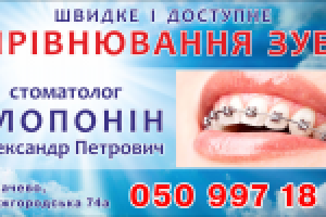 Билл-борд Стоматолог