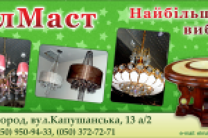 Билл Борд магазина ЕлМаст