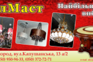 Билл Борд магазина ЕлМаст