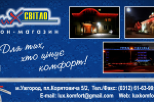 Билл Борд магазина Люкс-Свет