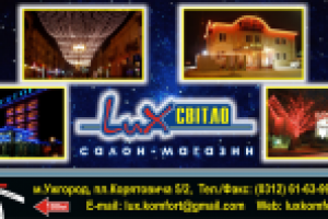 Билл Борд магазина Люкс-Свет