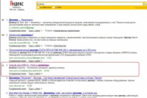 Диммер в Яндексе