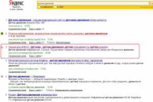 Датчик движения в Яндексе