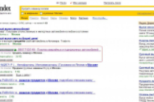 Скупка битых авто в Яндексе