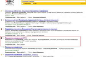 Продвижение "психология управления" в яндексе
