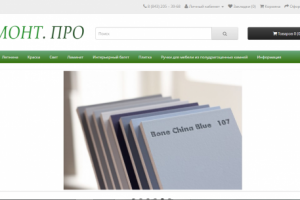 Интернет магазин "РемонтПро"