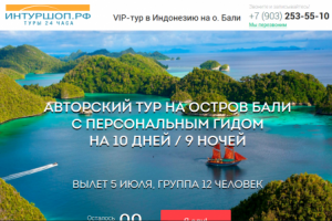 VIP-тур в Индонезию на о. Бали (http://mirbali.ru/)