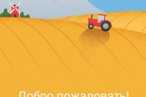 Приложение для фермеров