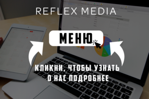 Пост "Меню"