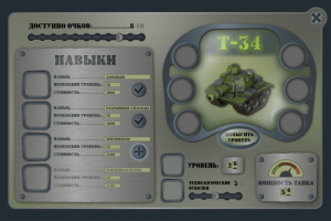 Интерфейс для игры в танки