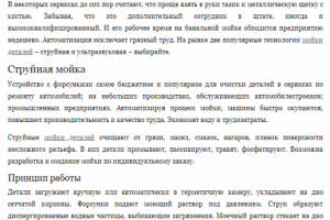 Статья в блог для компании, выпускающей автомойки