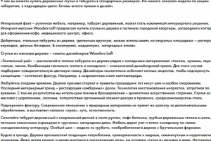 Текст для раздела каталога интернет-магазина