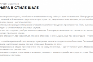Описание интерьерного проекта для дизайнерского сайта