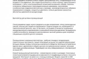 Вентилятор промышленный