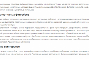 Страница каталога на сайте фотообоев