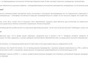 Услуги тимбилдинга - продающая статья в блог