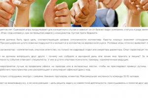 Услуги тимбилдинга - продающая статья в блог