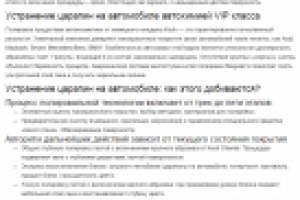 Устранение царапин на автомобиле