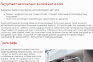 Наполнение шкафа купе