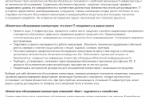 Абонентское обслуживание компьютеров