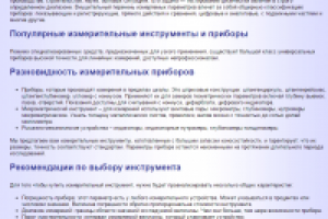Измерительные приборы