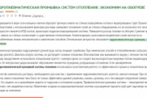 Промывка систем отопления