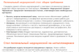 Пеленальный стол