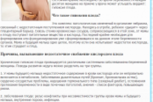 Гипоксия плода