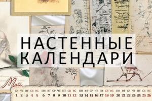 ДИЗАЙН ПЕРЕКИДНЫХ И КВАРТАЛЬНЫХ НАСТЕННЫХ КАЛЕНДАРЕЙ