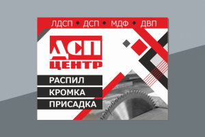 ДСП центр