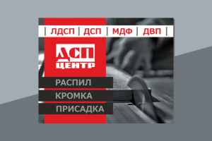 ДСП центр