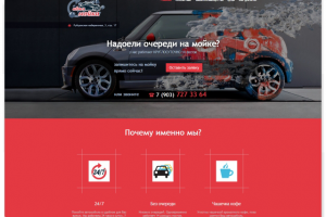 Автомойка