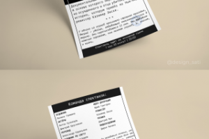 Дизайн листовки