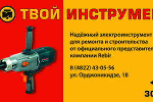 Биллборд рекламной акции «Твой инструмент»