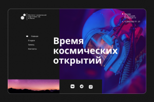 Сайт института космической подготовки