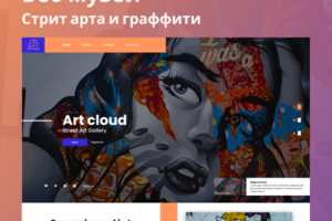 Музей стрит арта ART CLOUD