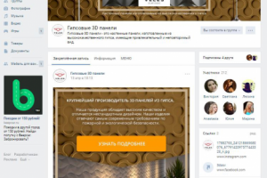 Оформление группы "Гипсовые 3D панели", обложка+баннер