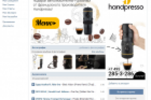 Дизайн и продвижение группы "Мобильная кофеварка Handpresso"